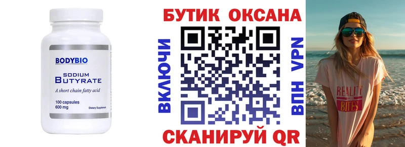 БУТИРАТ бутик  Купить где  Котельники 